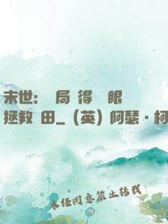 末世：開局獲得寫輪眼拯救雛田
